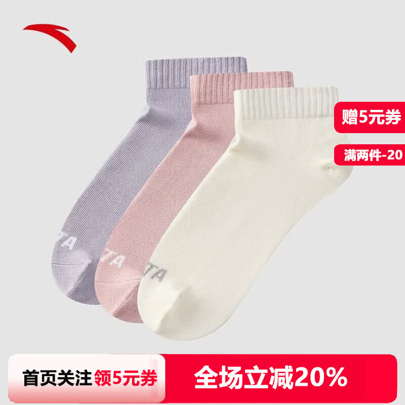 安踏袜子女运动袜3双装袜透气跑步运动训练健身正品短袜船袜吸汗
