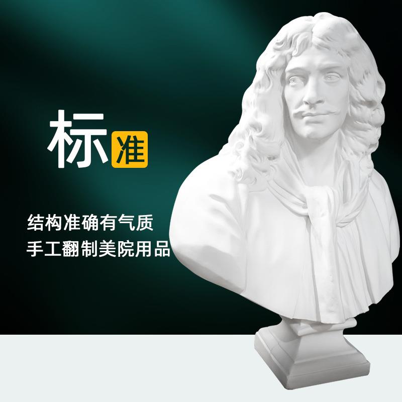 绘岳美术教具摆件莫里哀胸像84厘米像美术静物写生素描石膏像