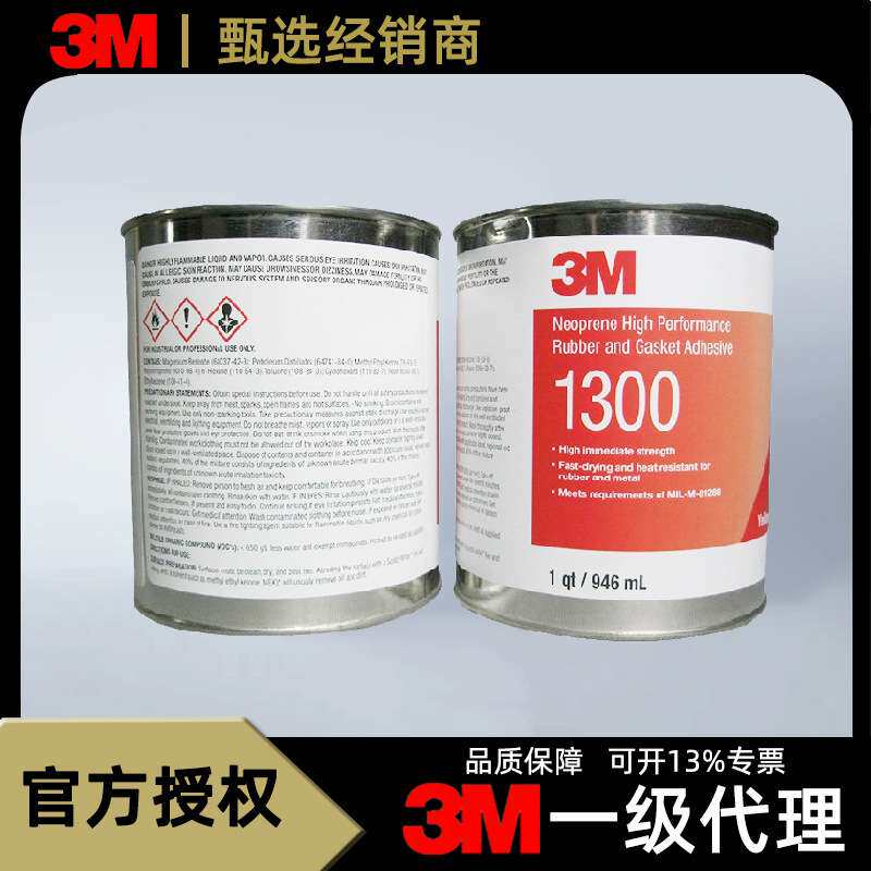 3M1300密封胶金属塑料粘接 耐高温复合型胶粘剂 氯丁胶封边胶