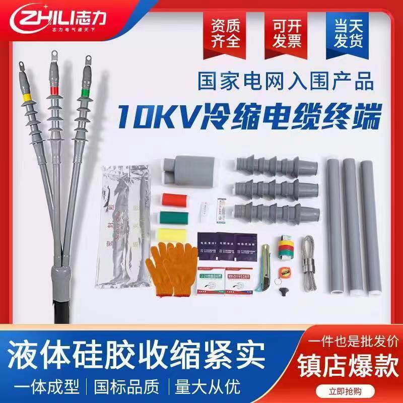 冷缩电缆终端头10kv高压电力电缆头35kv绝缘套管电缆附件中间接头