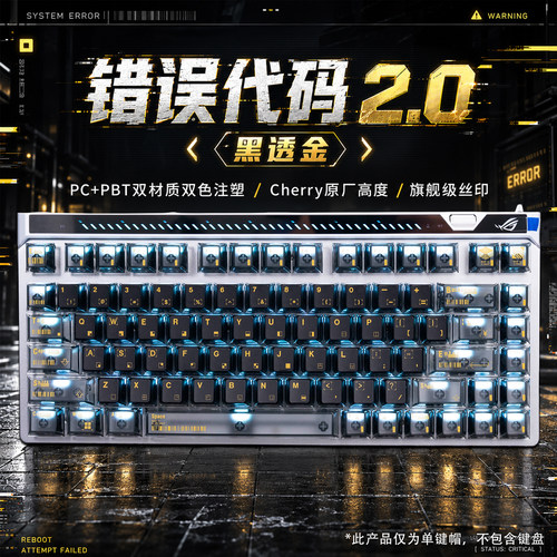 VESHARK经典复刻错误代码透光键帽适配ROG魔导士夜魔EV63wooting