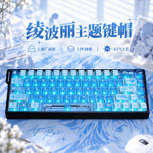 VESHARK绫波丽EVA零号机PC透光键帽适配EV63迈从魔导士Wooting