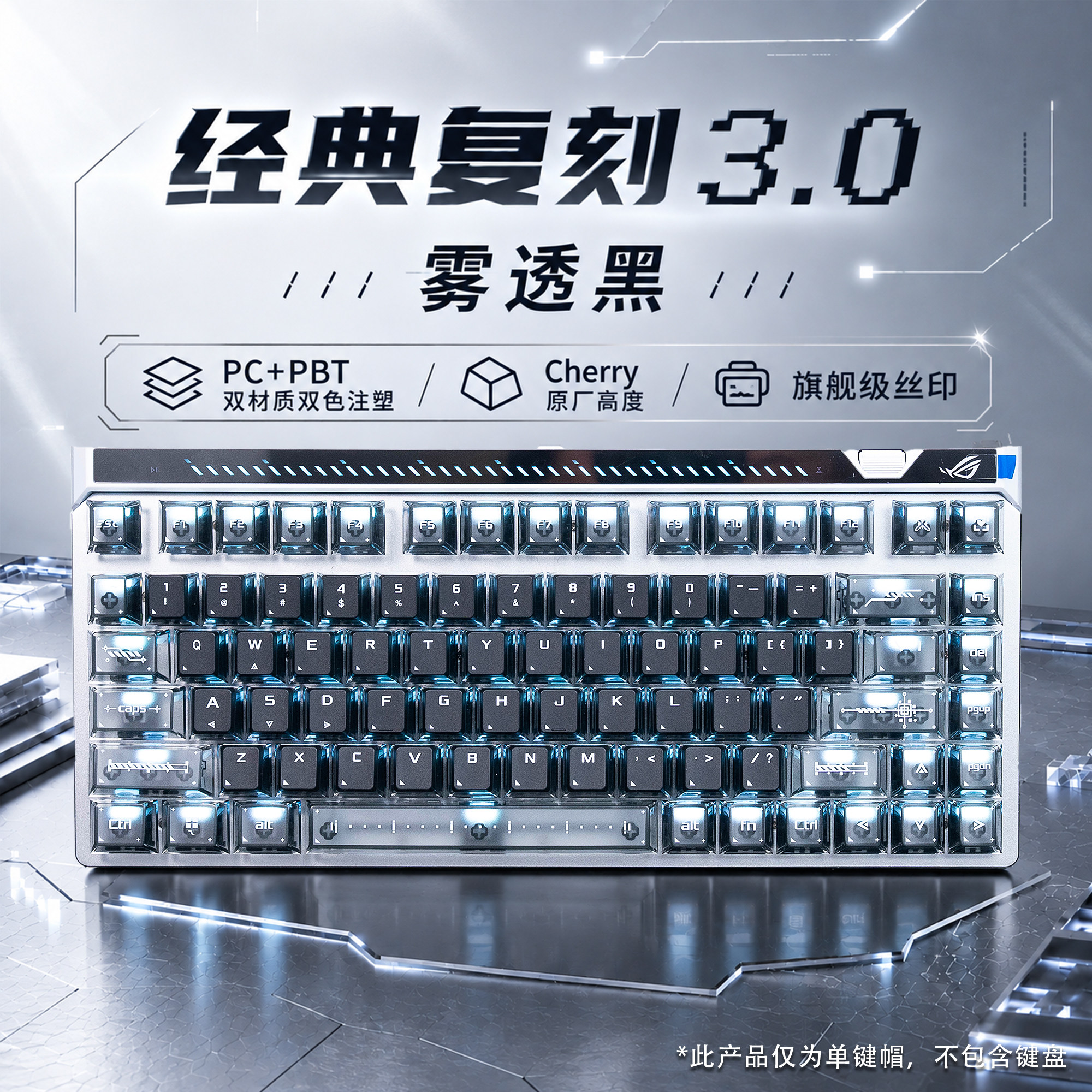VeSharK经典复刻SE键帽影透3.0适配ROG魔导士/夜魔/ev63/wooting