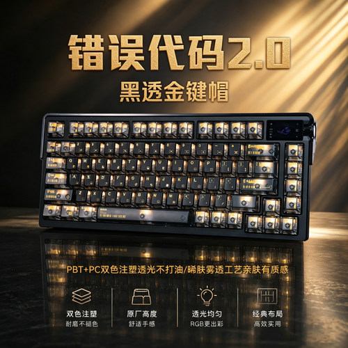 VESHARK错误代码2.0双色注塑键帽