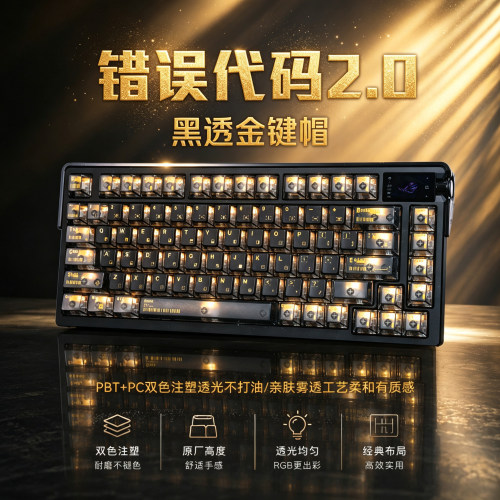 VESHARK错误代码2.0双色注塑键帽