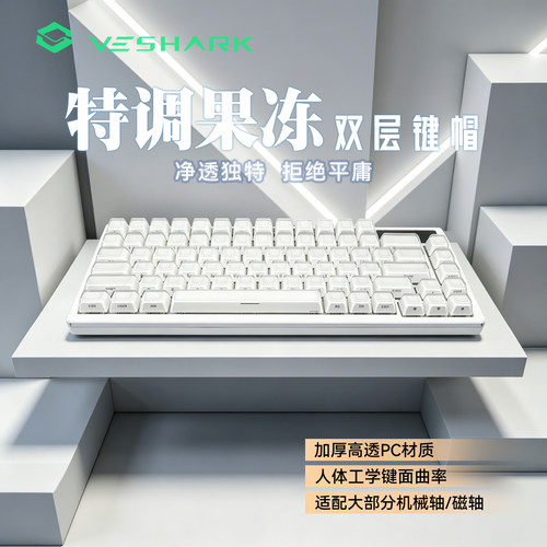 VESHARK果冻2.0键帽XVX
