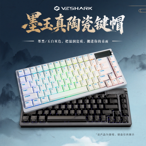 VESHARK墨玉系列真陶瓷键帽极简透光磁轴机械键盘帽ev63夜魔导士
