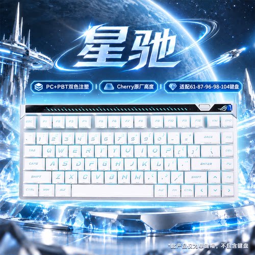 VESHARK星驰星轨透光原厂高度客制化键帽磁轴机械轴ev63ROG魔导士