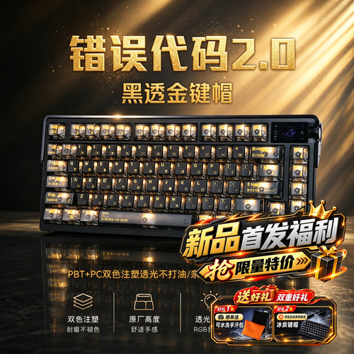 VESHARK错误代码2.0双色注塑键帽