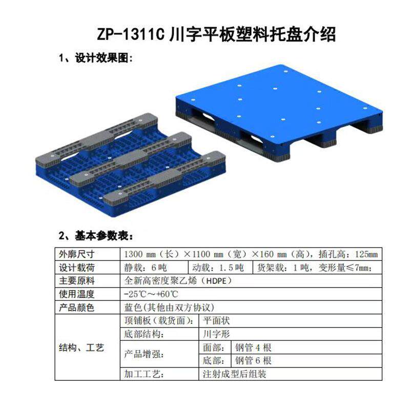 平板川字塑料托盘1311仓库防潮货架栈板地台铲板物流地垫塑料托盘
