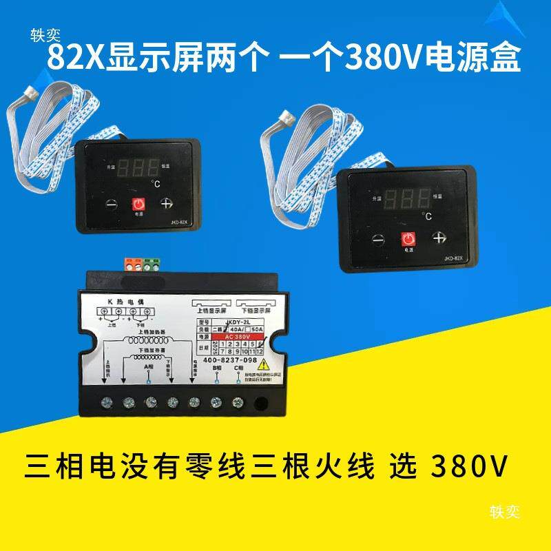 电饼铛分体式温控器温度控制器数显控制电源盒温控仪JKD-82X