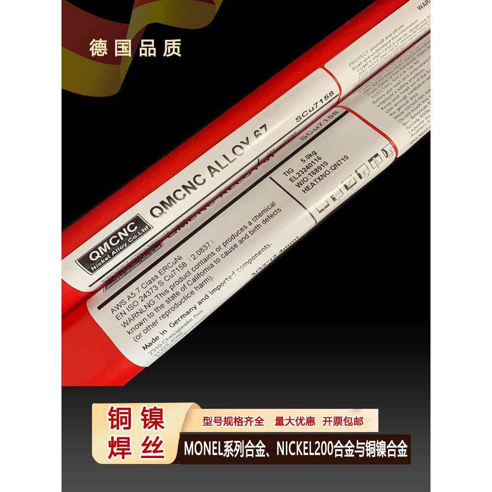QMCNC S231白铜焊丝SCu7158 CuNi30 ERCuNi铜镍合金氩弧焊丝B30