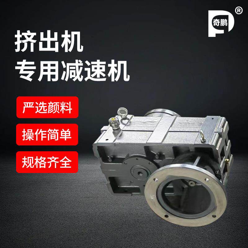厂家直销齿轮减速机塑料机械专用齿轮箱硬齿面减速机ZLYJ146-10-I
