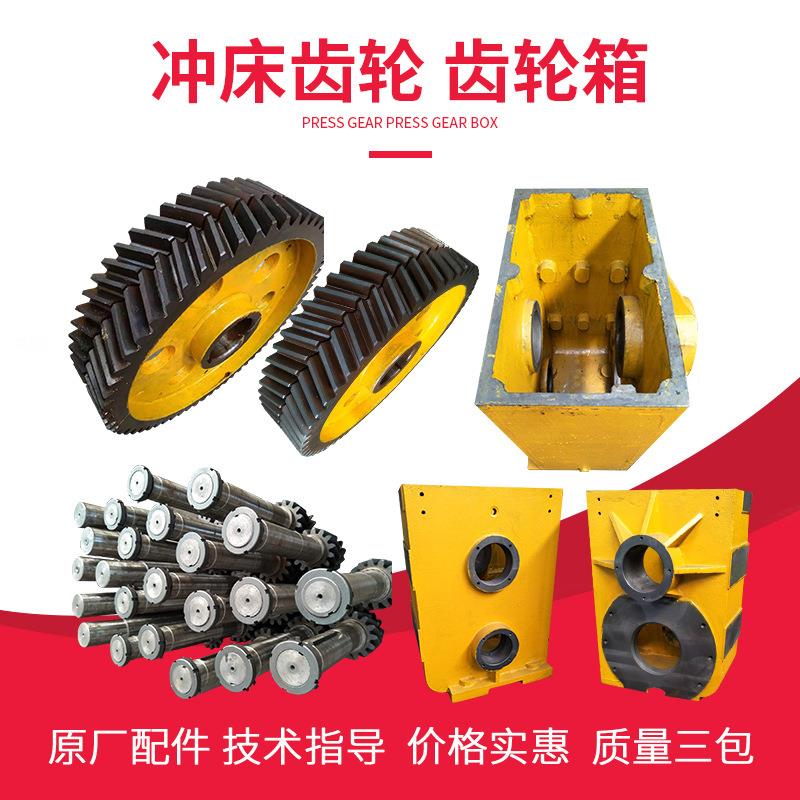 小型徐锻100T齿轮箱配件直径300新款人字齿轮飞轮平衡缸安装适用