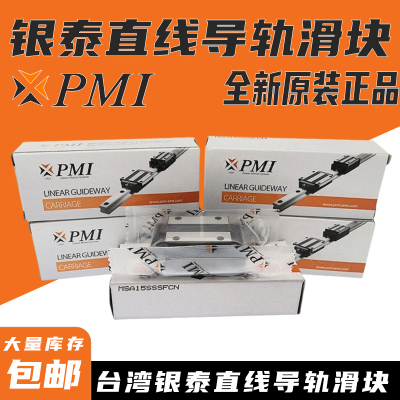 台湾银泰PMI直线导轨滑块MSA MSB 15 20 25 30 35 45 S E LS S-N