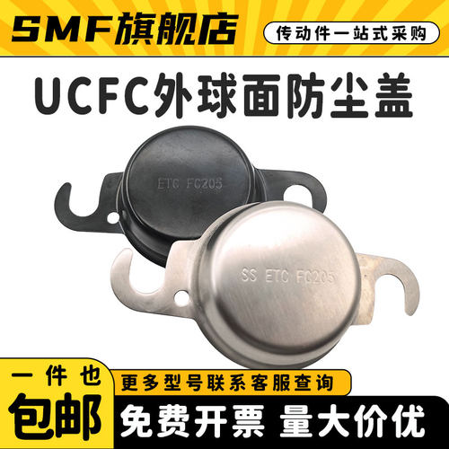 钢板不锈钢轴承座防尘盖防护罩圆形UCFC204FC205/206/207/208-218