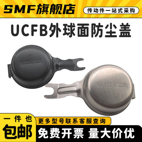 钢板不锈钢轴承防尘盖防护罩悬挂型UC FB204 UCFB205/206/207-211