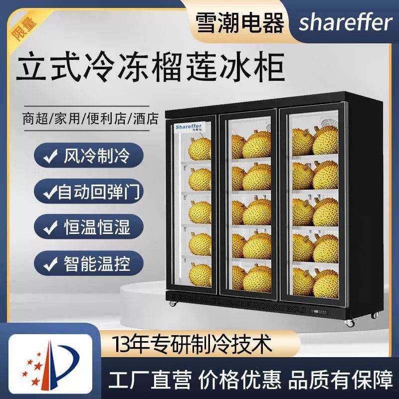 猫山王榴莲冰柜火锅食材冰箱超市陈列冰柜风冷商用立式冷冻展示柜
