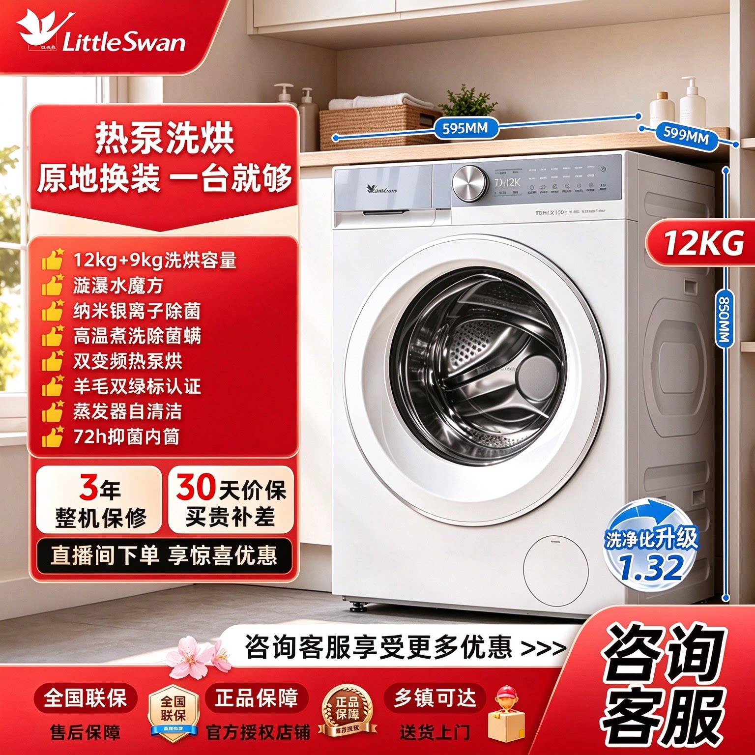 【新品上市】小天鹅12KG水魔方全自动家用滚筒热泵洗烘一体洗衣机