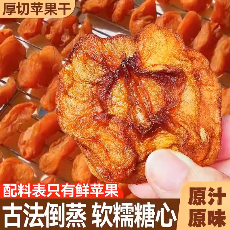 苹果干无蔗糖红富士无核原切苹果干果脯蜜饯休闲解馋零食