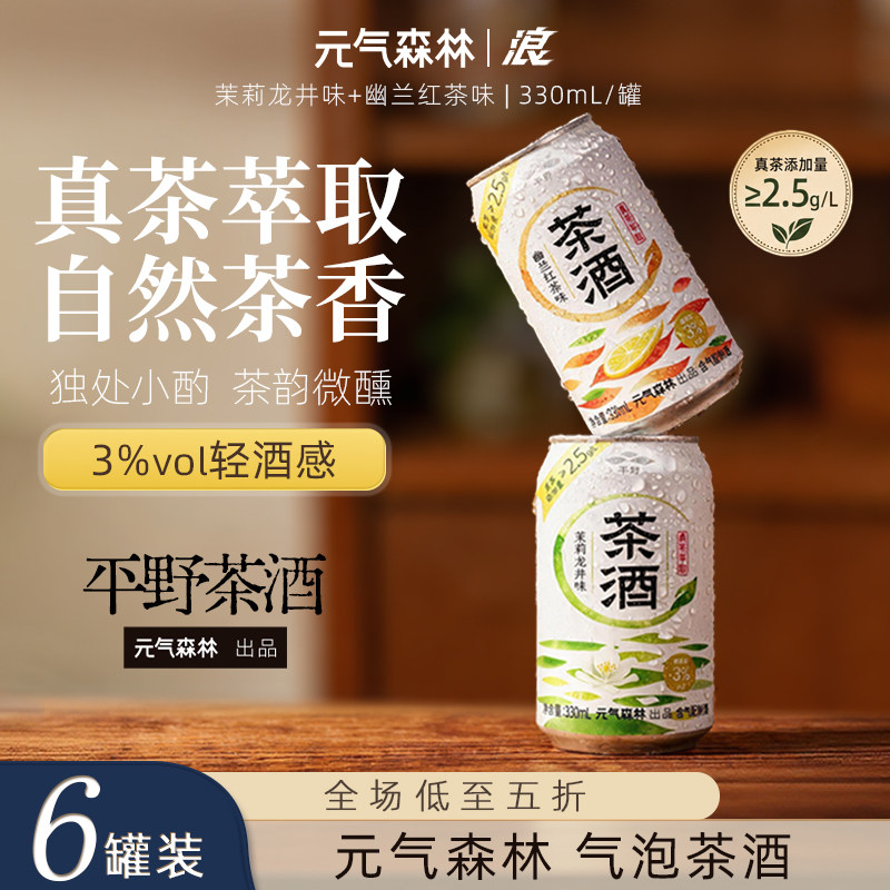 平野风味茶酒中式果茶酒3度330ml多口味组合低度微醺休闲果酒