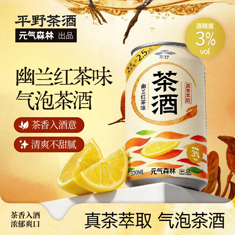 浪元气森林风味中式果茶酒3度