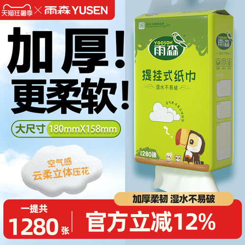 雨森悬挂式抽纸家用实惠挂抽纸巾