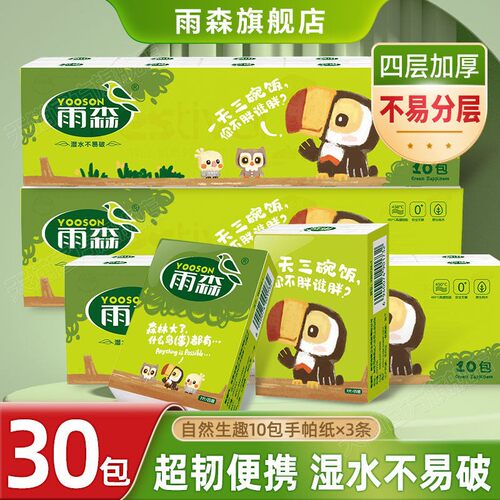 雨森便携加厚手帕抽纸