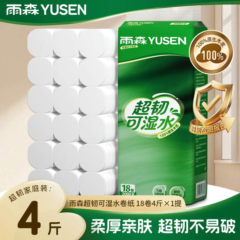 雨森超韧可干湿可用加厚家用卷纸