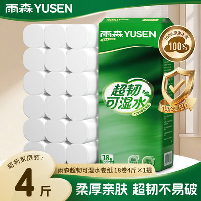 雨森超韧可干湿可用加厚家用卷纸