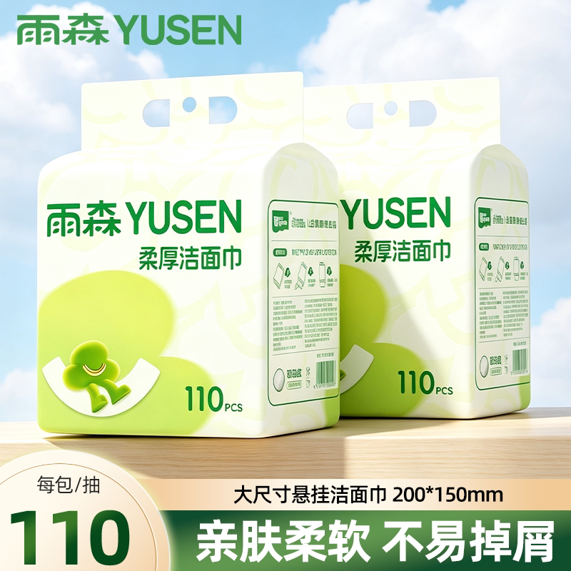 雨森洗脸巾加厚悬挂抽柔厚洗面巾图片
