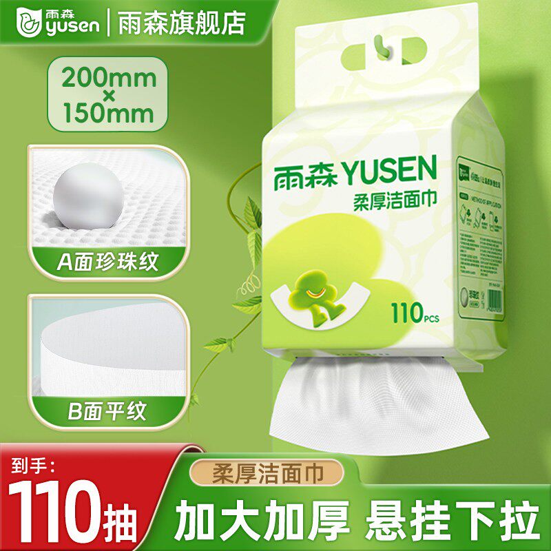 雨森柔厚棉柔巾洗脸巾加厚悬挂抽式柔厚洁面巾家用一次性卸妆洗脸
