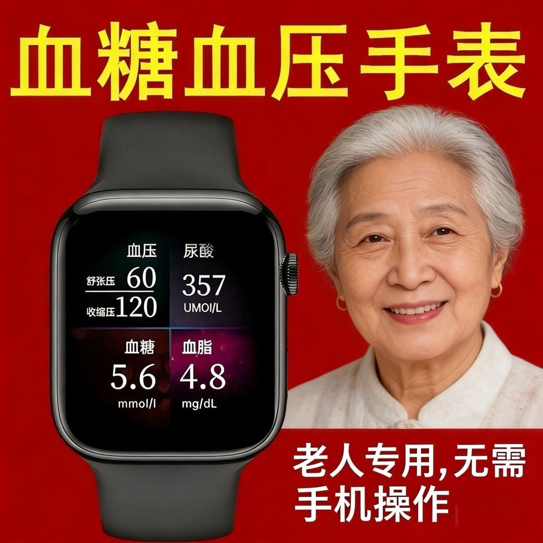 发福利】德国高精度智能手表无创测血糖血压心率血脂监测运动手表