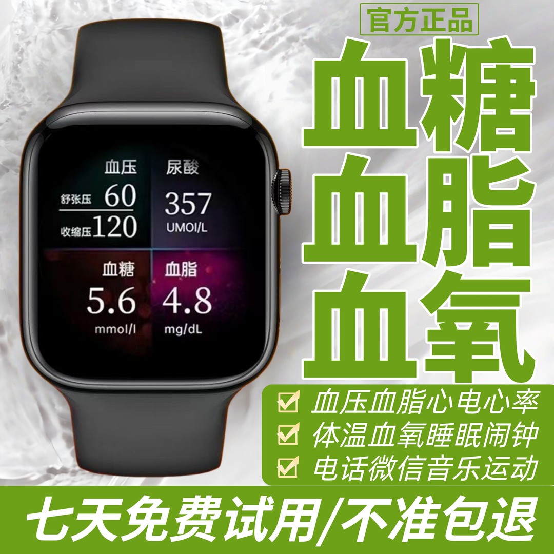 八合一智能手表进口芯片测血糖血压心率血脂尿酸老人智能手表