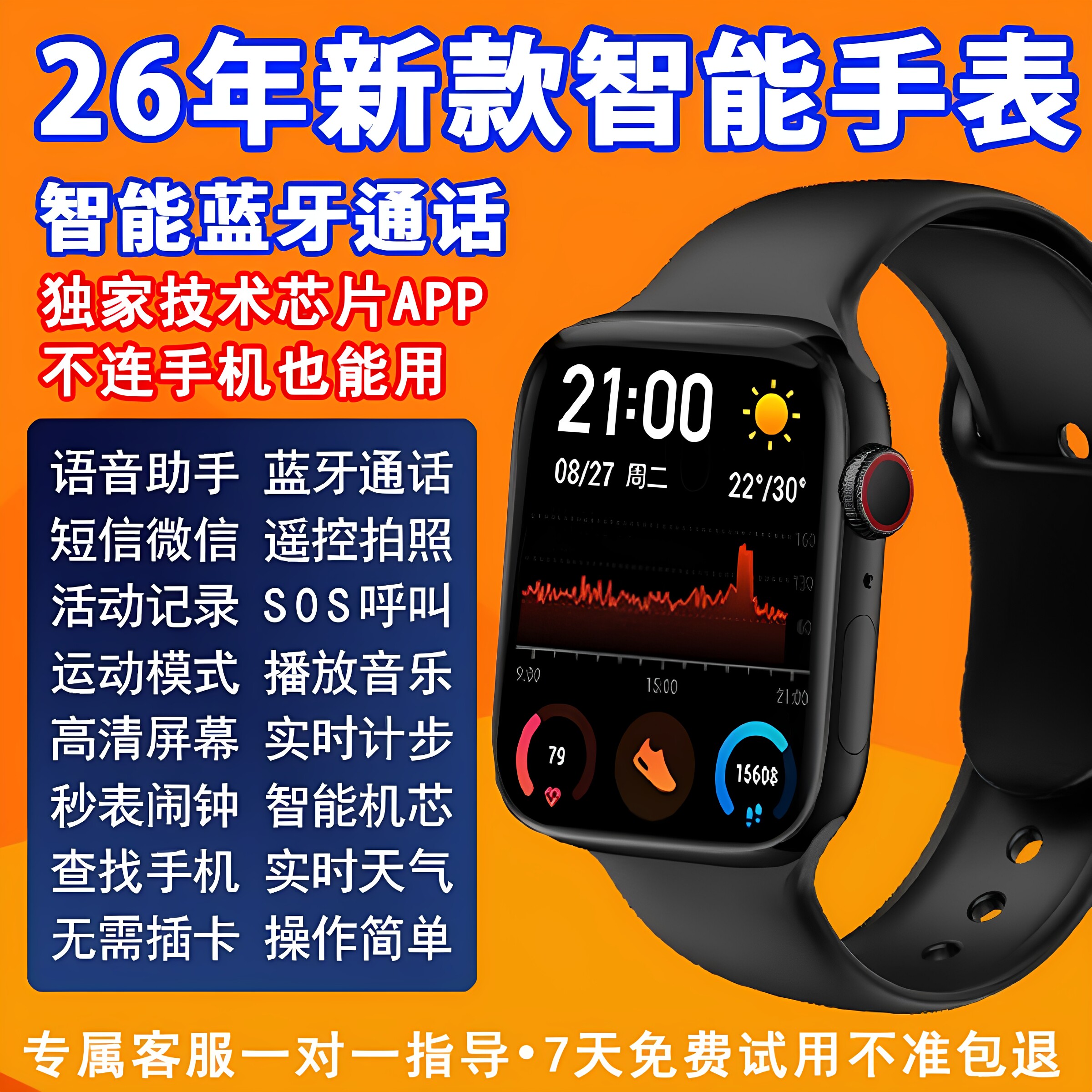 【升级芯片】新款智能手表多功能充电计步电话运动多功能手表