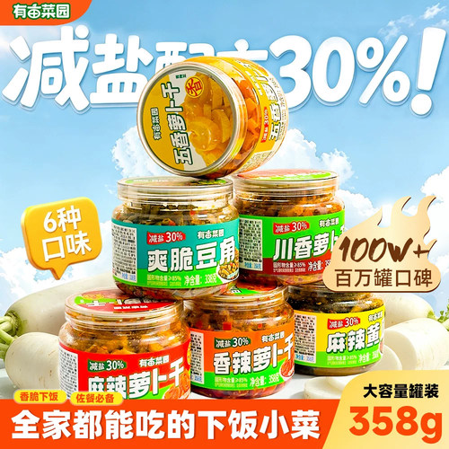 有亩菜园香辣爽脆下饭菜组合