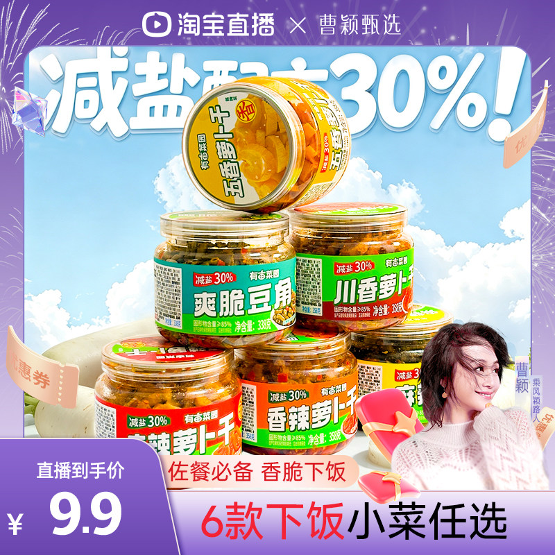 有亩菜园香辣爽脆下饭菜组合