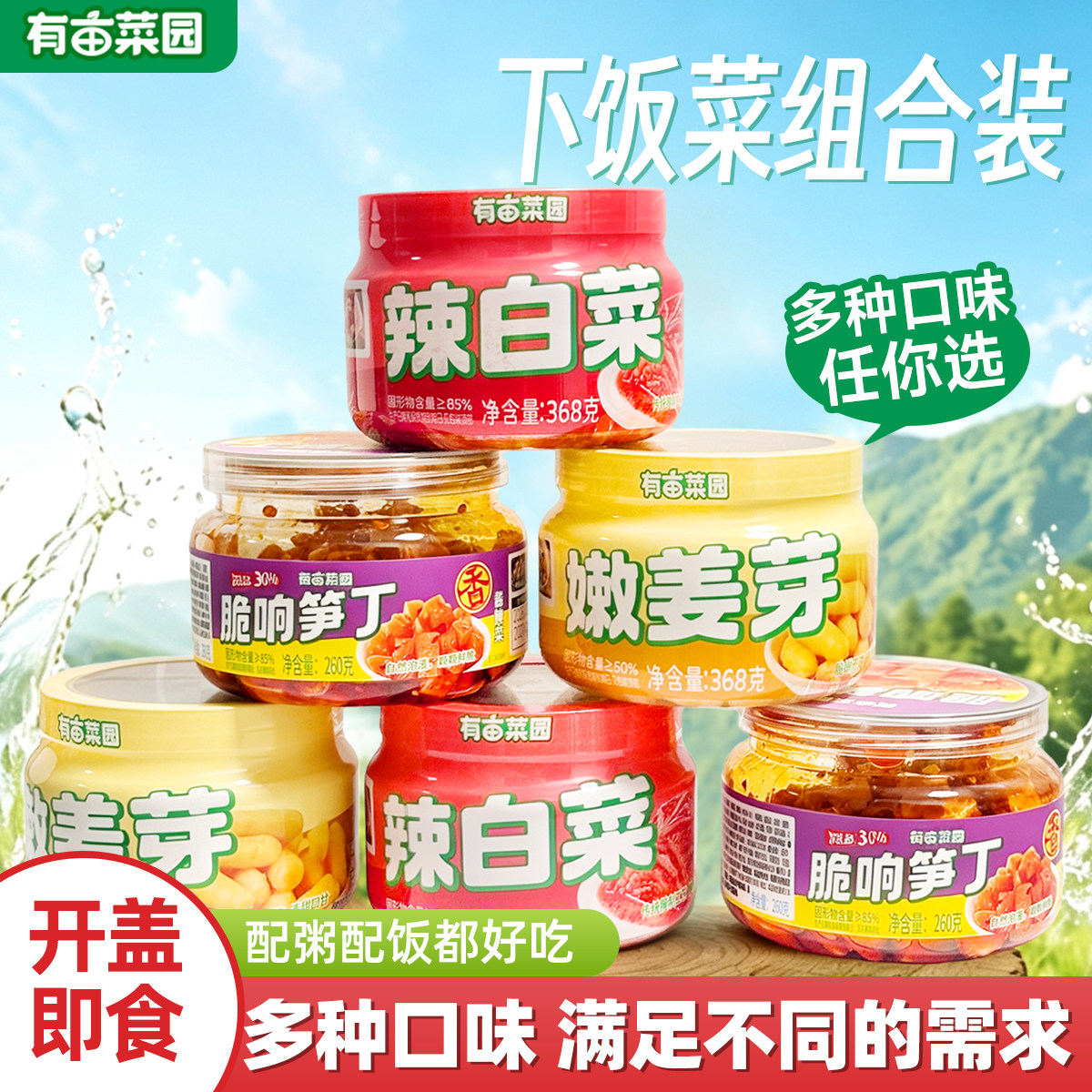 有亩菜园韩式辣白菜开胃下饭