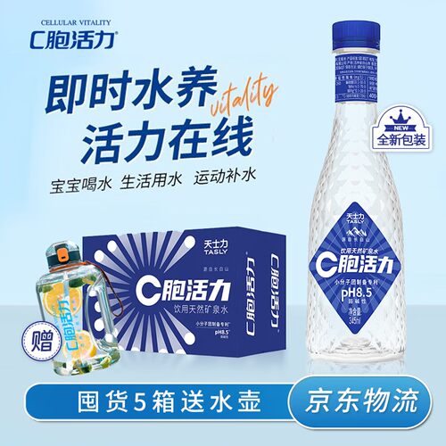 天士力C胞活力pH8.5矿泉水