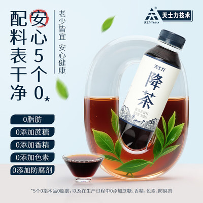 天士力降茶普洱茶饮0糖0脂茶褐素