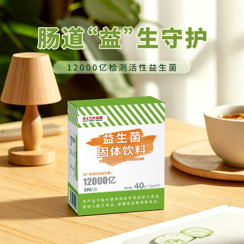 天士力12000亿活性益生菌护肠