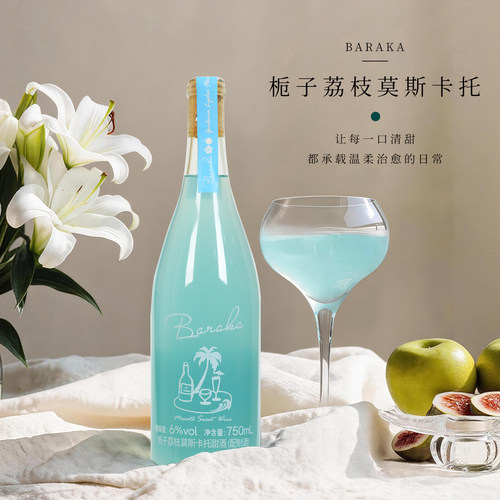 栀子荔枝莫斯卡托甜白葡萄酒果酒女士低度甜酒微醺高颜值晚安冰酒