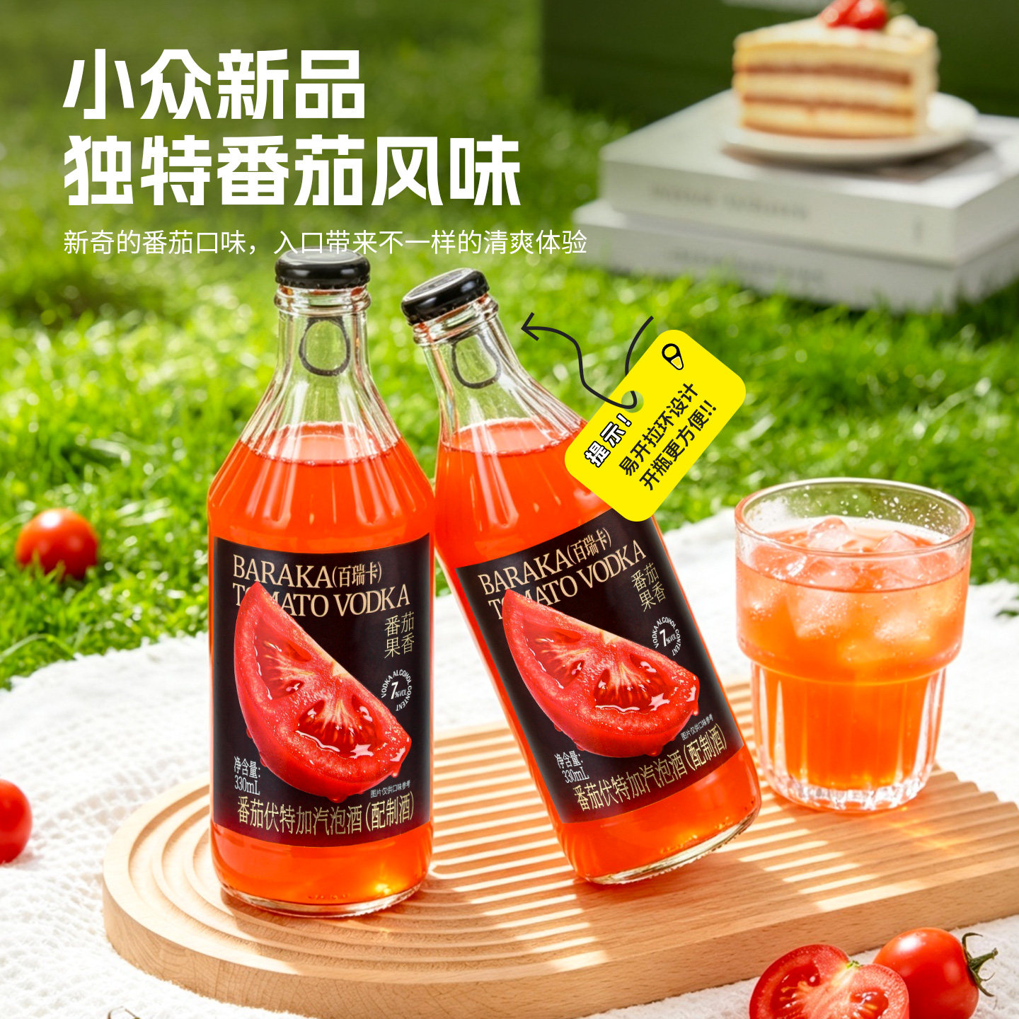 百瑞卡番茄伏特加小瓶鸡尾酒基酒伏特加/Vodka