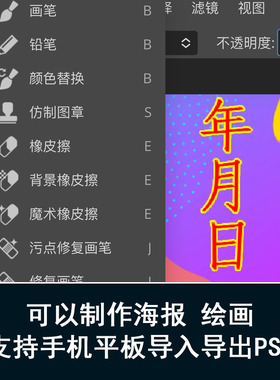 手机平板修图PS后期软件会员安卓证件照片抠图去水印人像海报P图