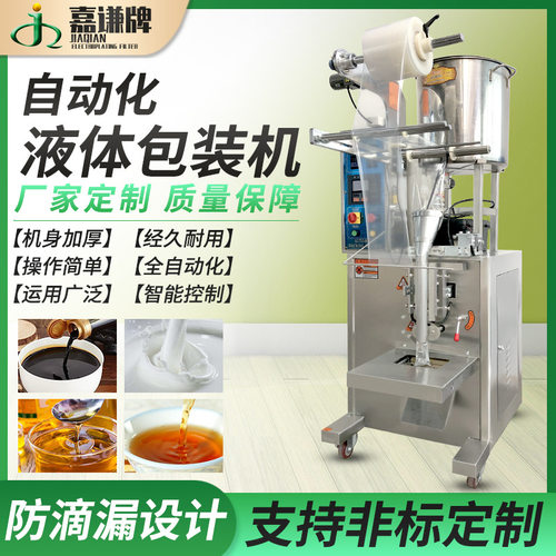 全自动背封定量冰袋牛奶纯液体封口机 酱油醋果冻条包装机现货