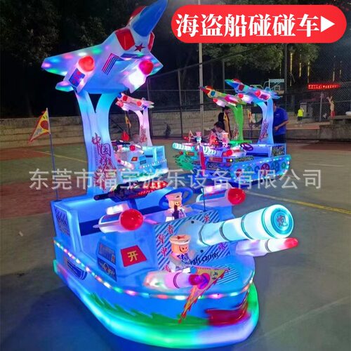 广场摆摊游乐车双人航空母舰碰碰车户外夜市儿童扫码电动车挖掘机