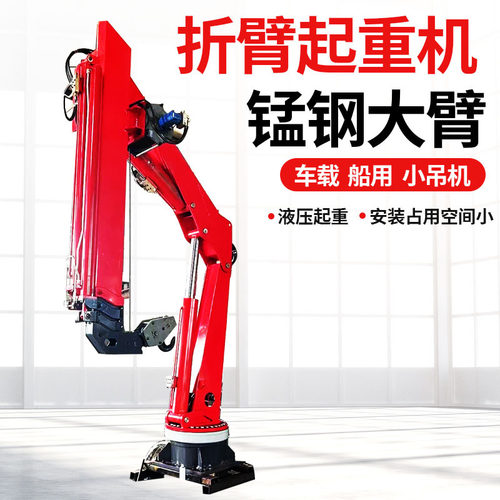 船用折臂吊机小型车载液压折叠臂起重机3吨5吨液压折臂吊
