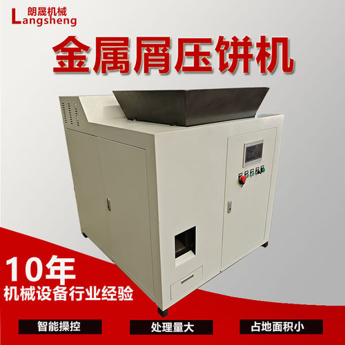 金属碎屑废料自动压饼机箱式机床废渣成型一体机刨花料压饼机
