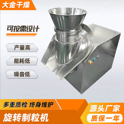 陶瓷粉旋转挤压制粒机 速溶茶粉旋转制粒机 调味料不锈钢造粒机
