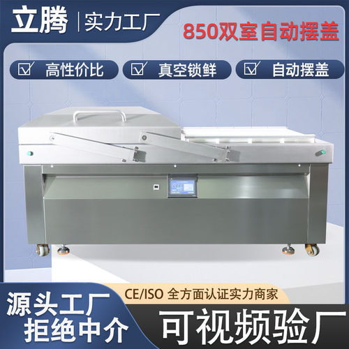 850双室自动摆盖真空包装封口机PLC+触摸屏+数显真空表控制精度高